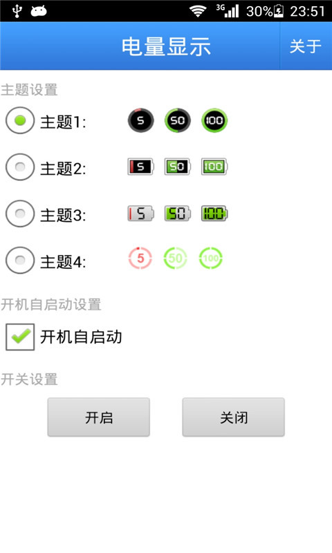 电量显示助手app下载手机版 v4.3.0