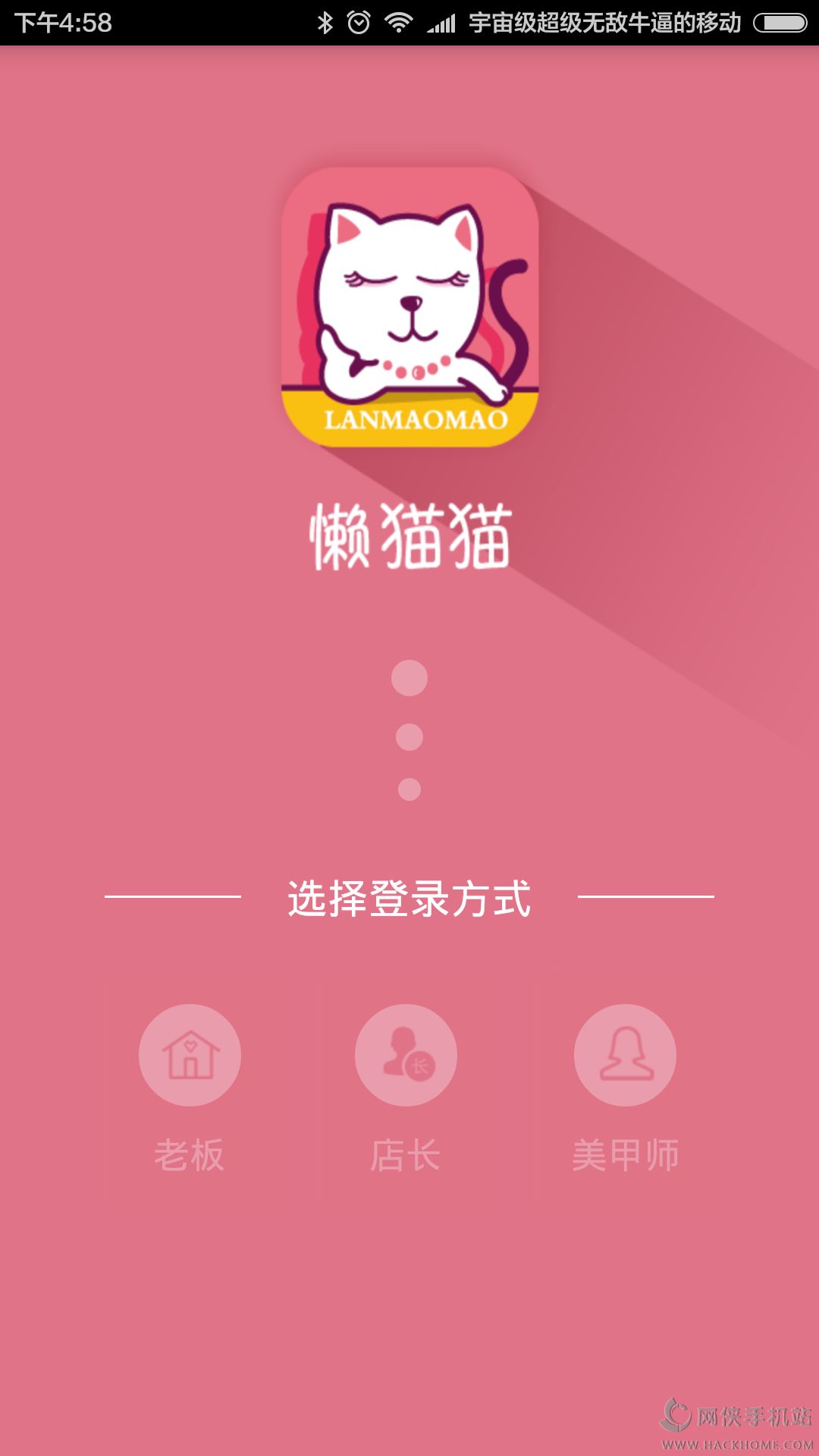 懒猫猫商家版官网app下载 v1.3