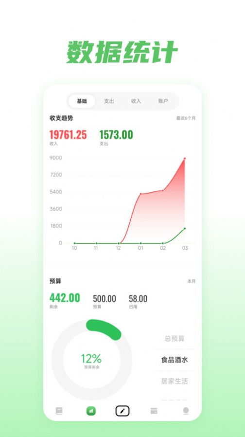 金迹记账软件免费版下载 v1.0.0