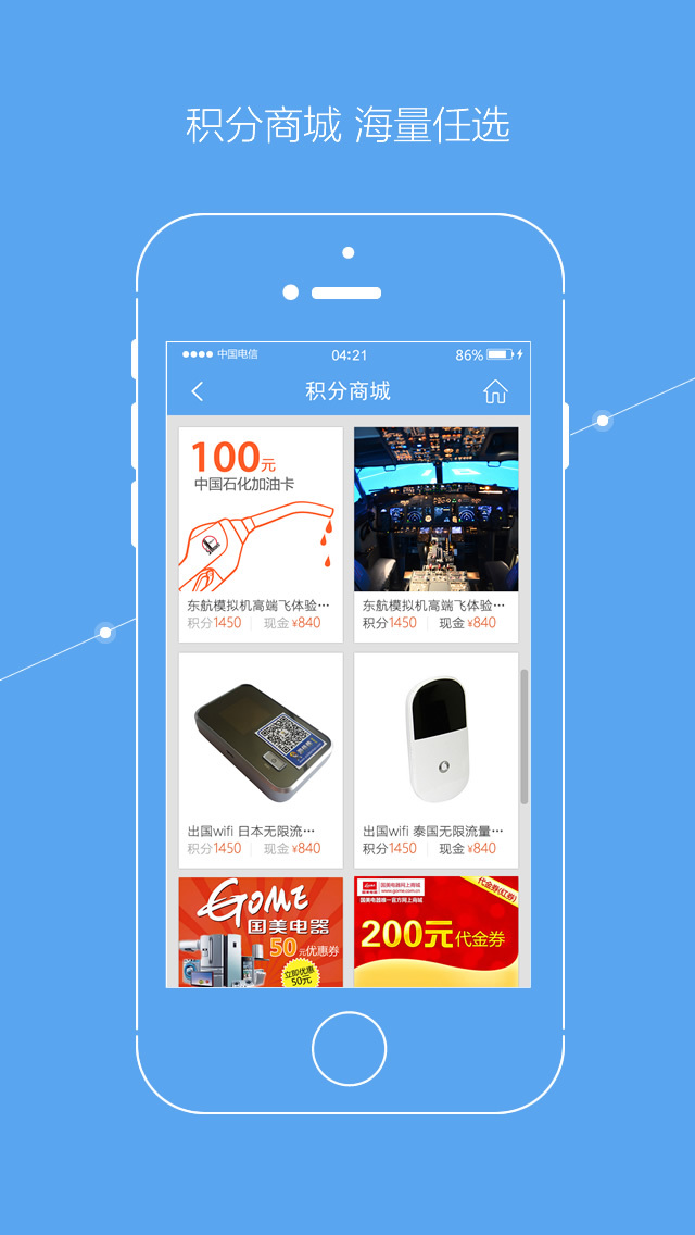 东方航空官网iOS手机版app v9.4.3