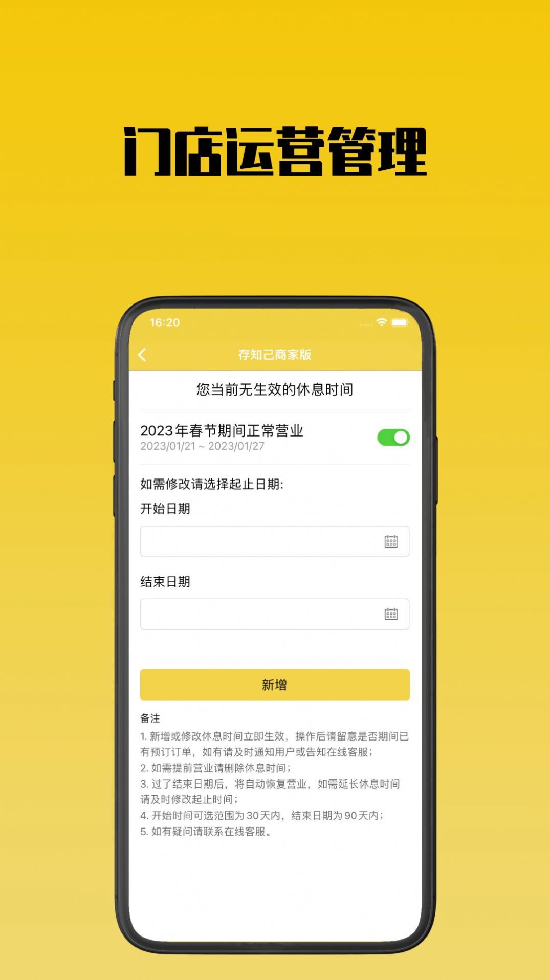 存知己商家版app软件下载 v1.0.2