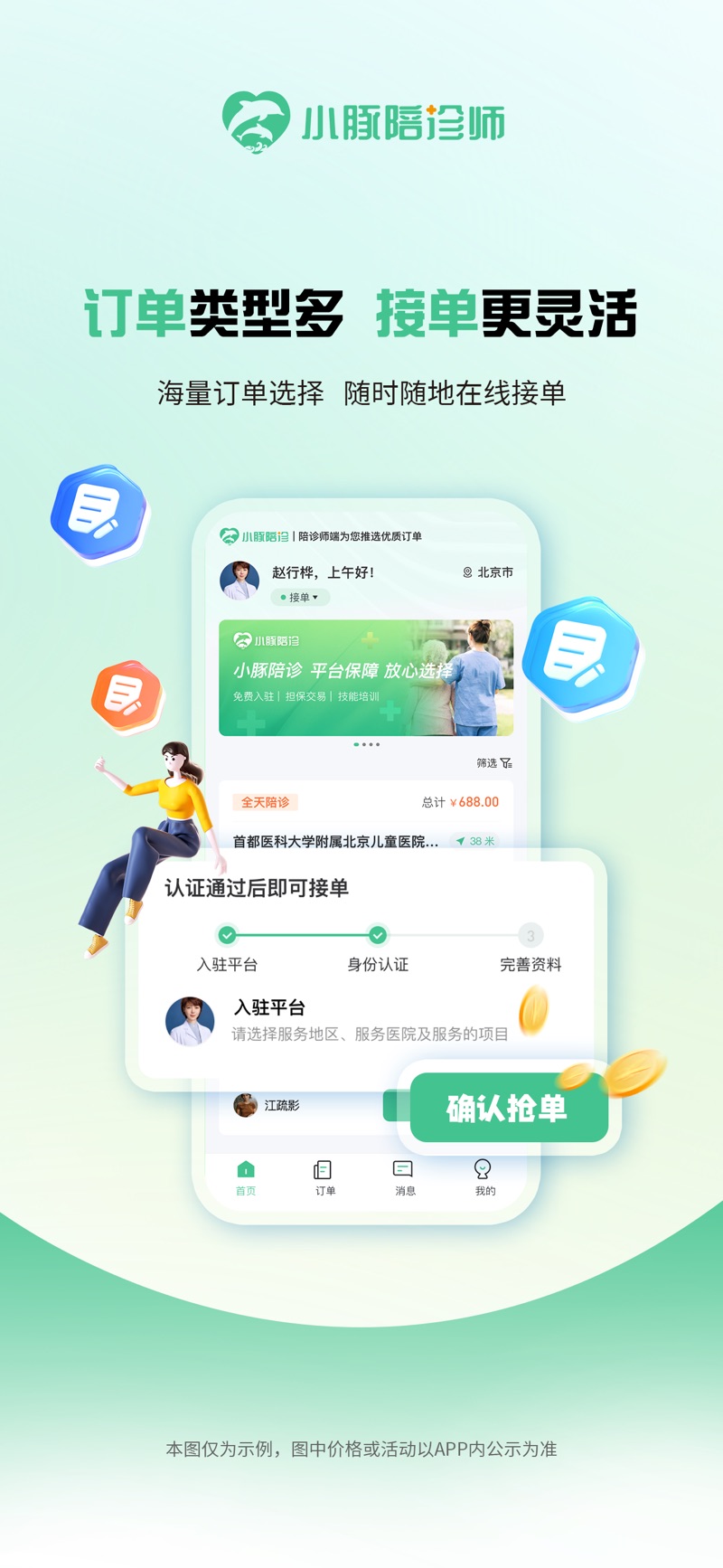 小豚陪诊师app安卓版下载 v1.0.4