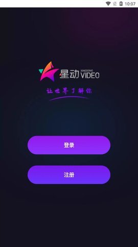 星动短视频软件安卓版下载 v1.0.1