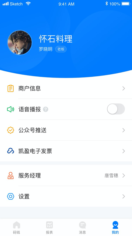 码钱商家app官方最新版下载 v1.3.7