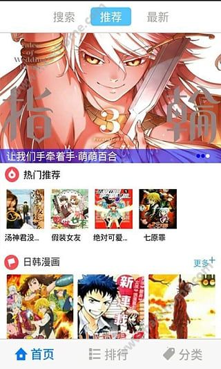 漫画迷APP安卓最新版安装 v1.038