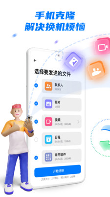 换机克隆助手app官方下载图片1