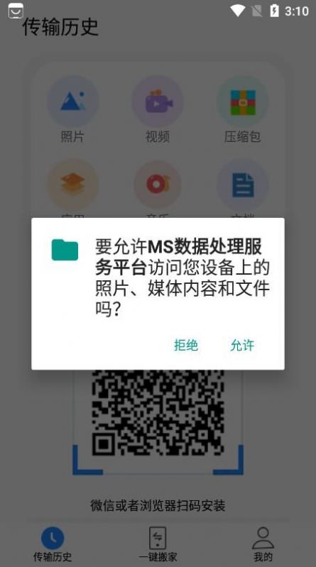 MS数据处理服务平台文件管理app官方下载 v1.0.1