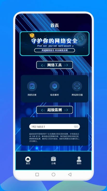 万能网络连接安全app软件官方下载 v1.1