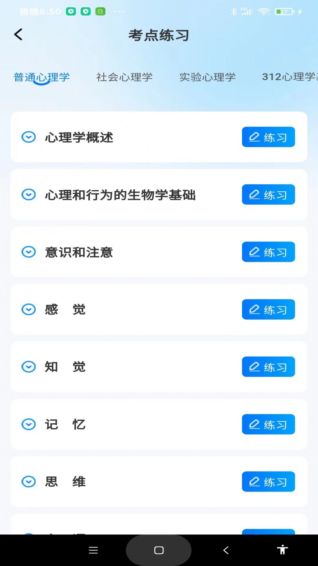 考研一点通软件官方下载 v1.0.0