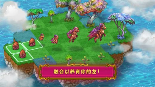 龙的家园中文安卓版（Merge Dragons） v3.16.0