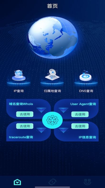 万能网络工具箱app软件官方下载 v1.1