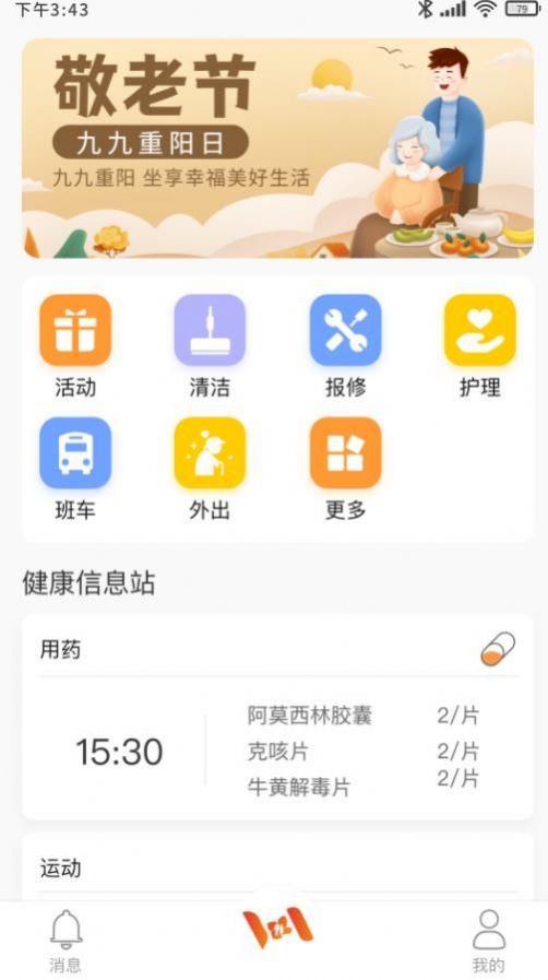 机构养老员工版app官方下载 v1.0.0