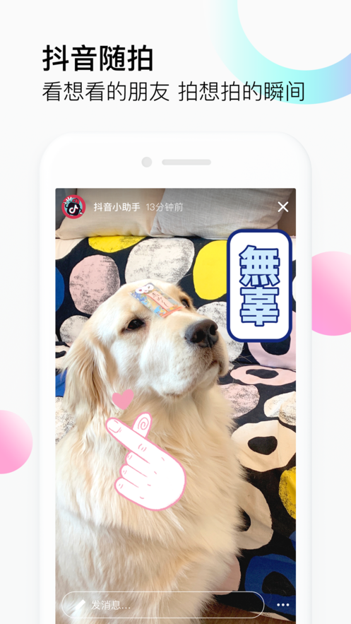 抖音害羞短信发送app官方下载图片1