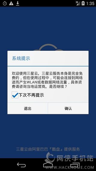 三星云官网app下载手机客户端 v1.0.2