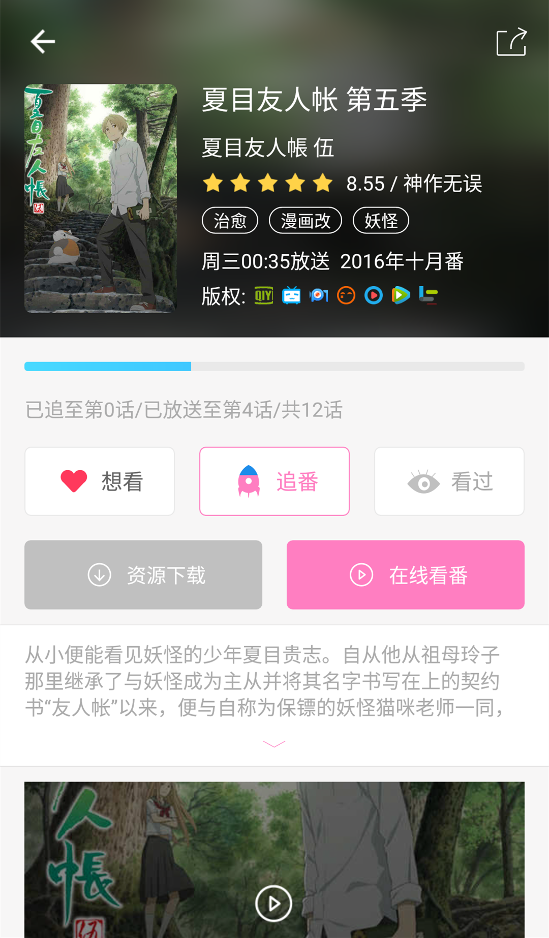 番鼠追番神器官网app下载安装 v1.0.1