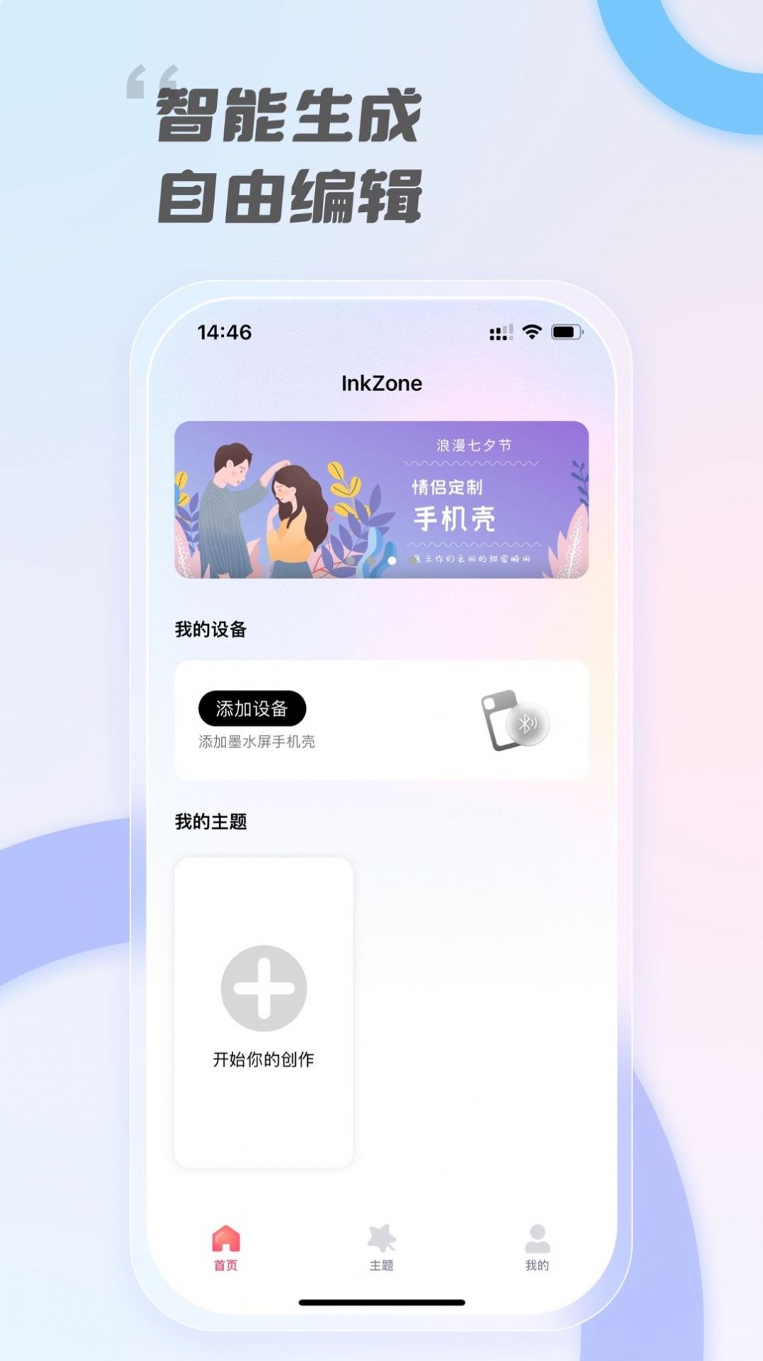 InkZone主题软件app下载 v1.0.0