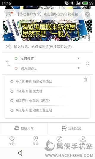 天津掌上公交app下载官网版 v5.0.3