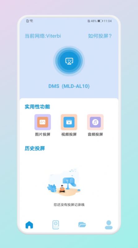 无线连接传输工具app官方版下载 v1.1