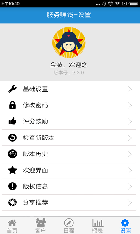 服务最新版软件下载app v3.0.3