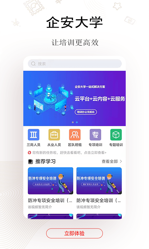 企安e学安全平台app官方版下载 v2.1.9