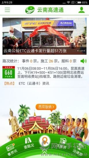 云南高速通手机版app v1.1