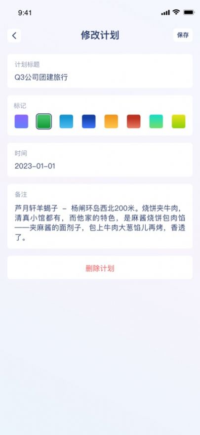 待办日历软件下载安装 v1.0.1