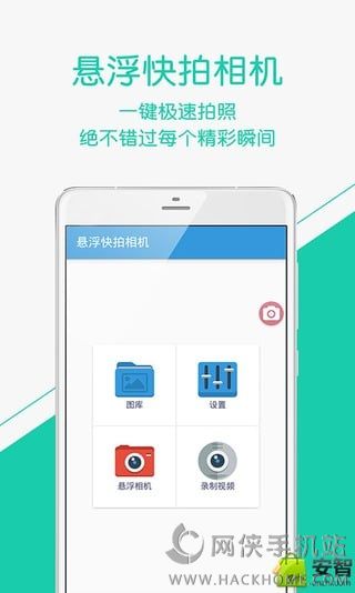 悬浮快拍相机手机版app下载 v1.6.0