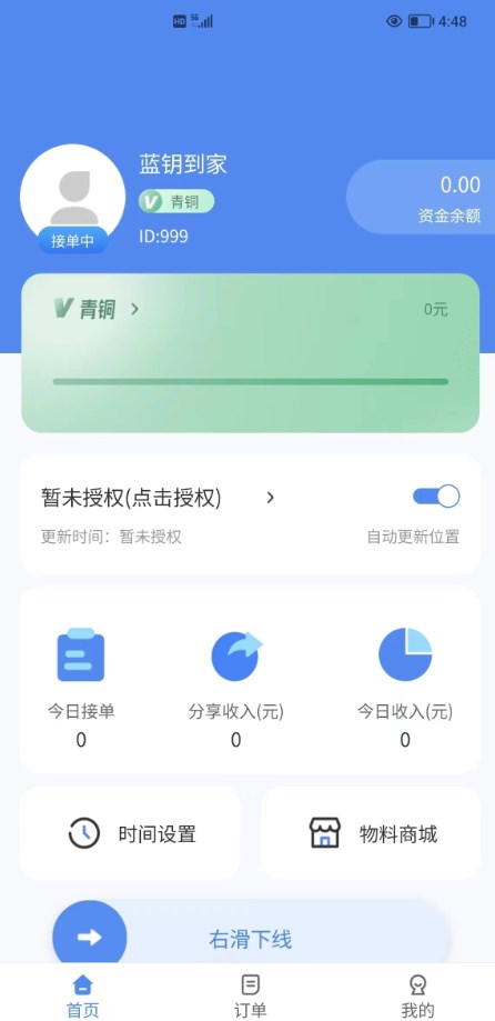 蓝钥到家商家端app安卓版下载 v1.0.0