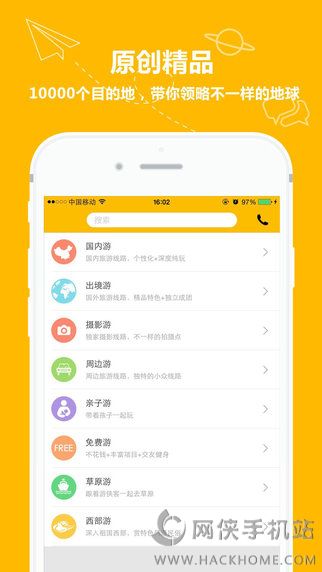游侠客旅游网官网ios版 v1.2.1