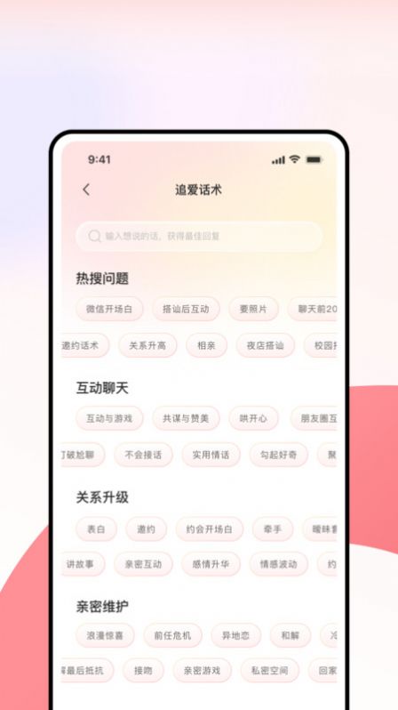 超级情话王软件手机版下载 v1.0.0