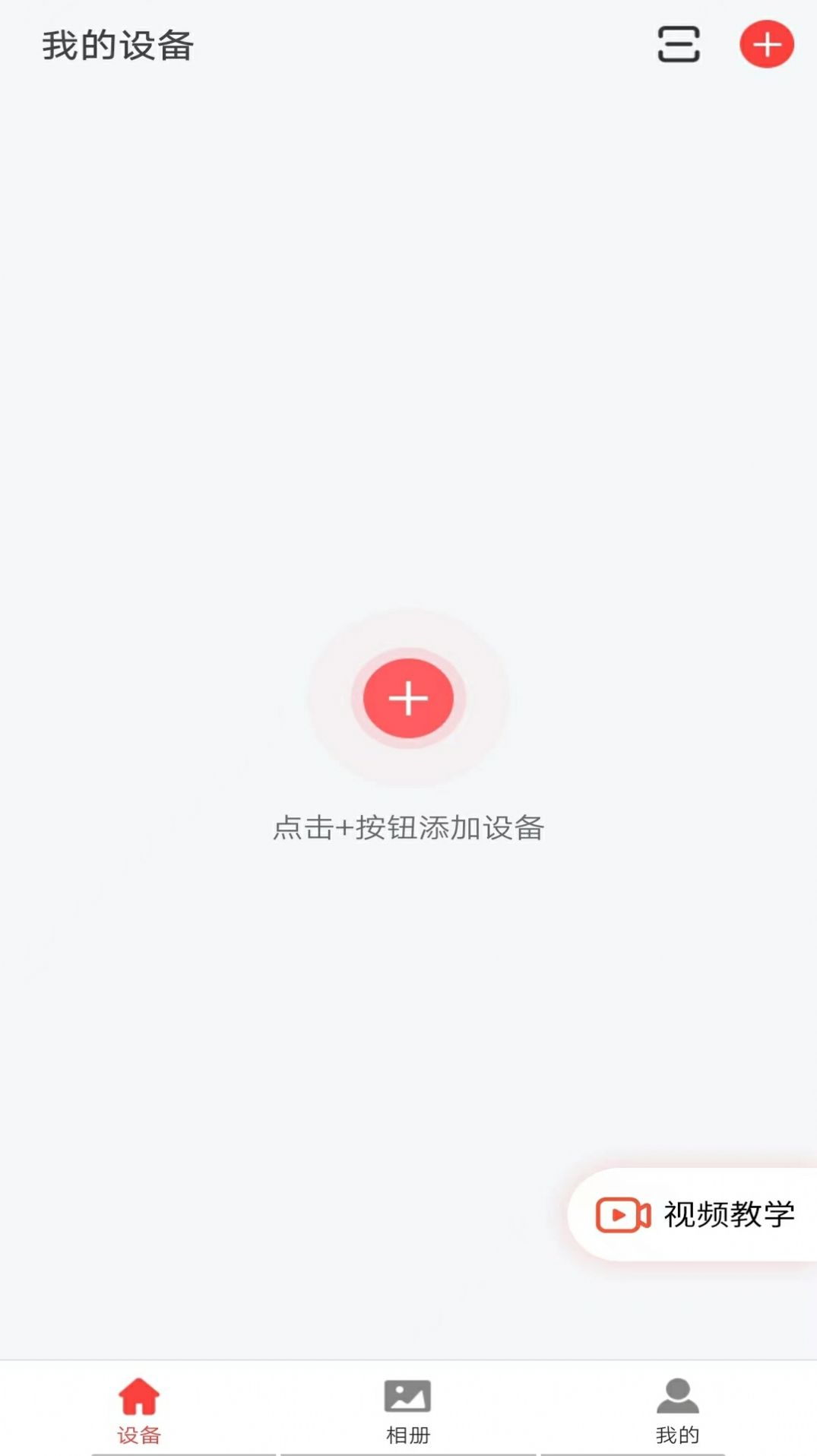 小福看家摄像头下载 v1.0.2