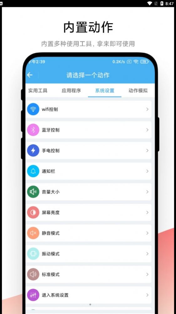 自动化小组件app官方下载图片1