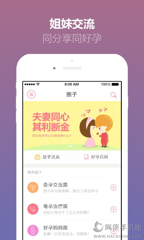 疯狂怀孕备孕神器手机版app下载 v1.0