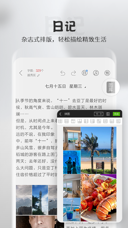 逸记app手机版最新下载图片1