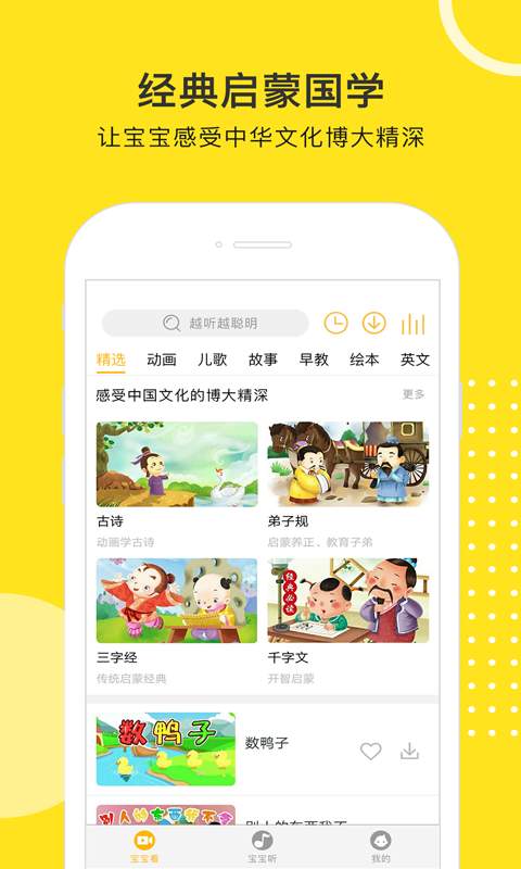 越听越聪明app手机版下载图片1