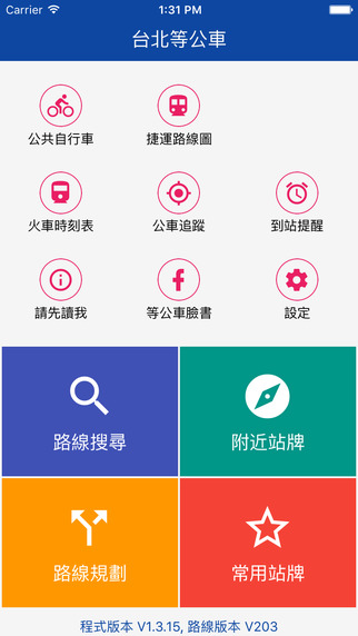 台北等公车安卓版app v1.5.20