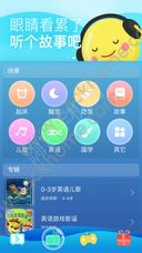 儿童童话故事会app官方版苹果手机下载 v7.0.6