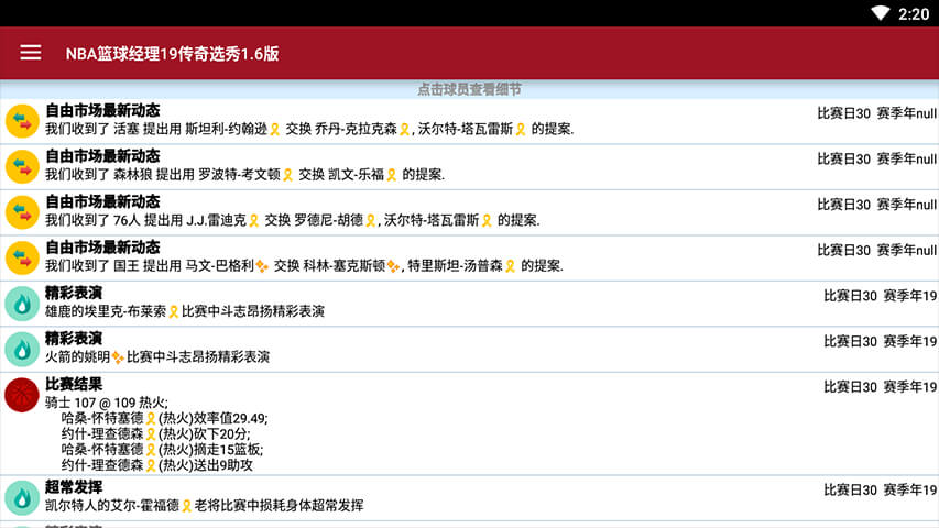 NBA篮球经理19最新安卓版 v1.5