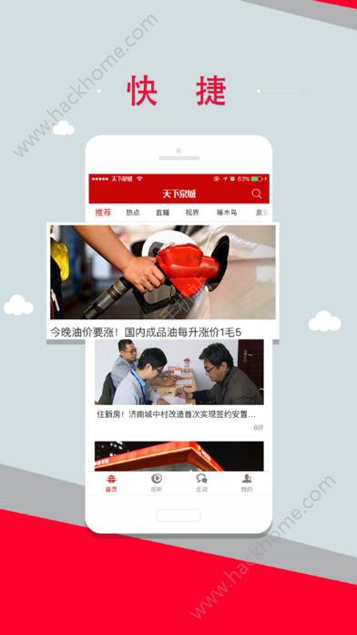 天下泉城手机版下载软件app v5.3.11