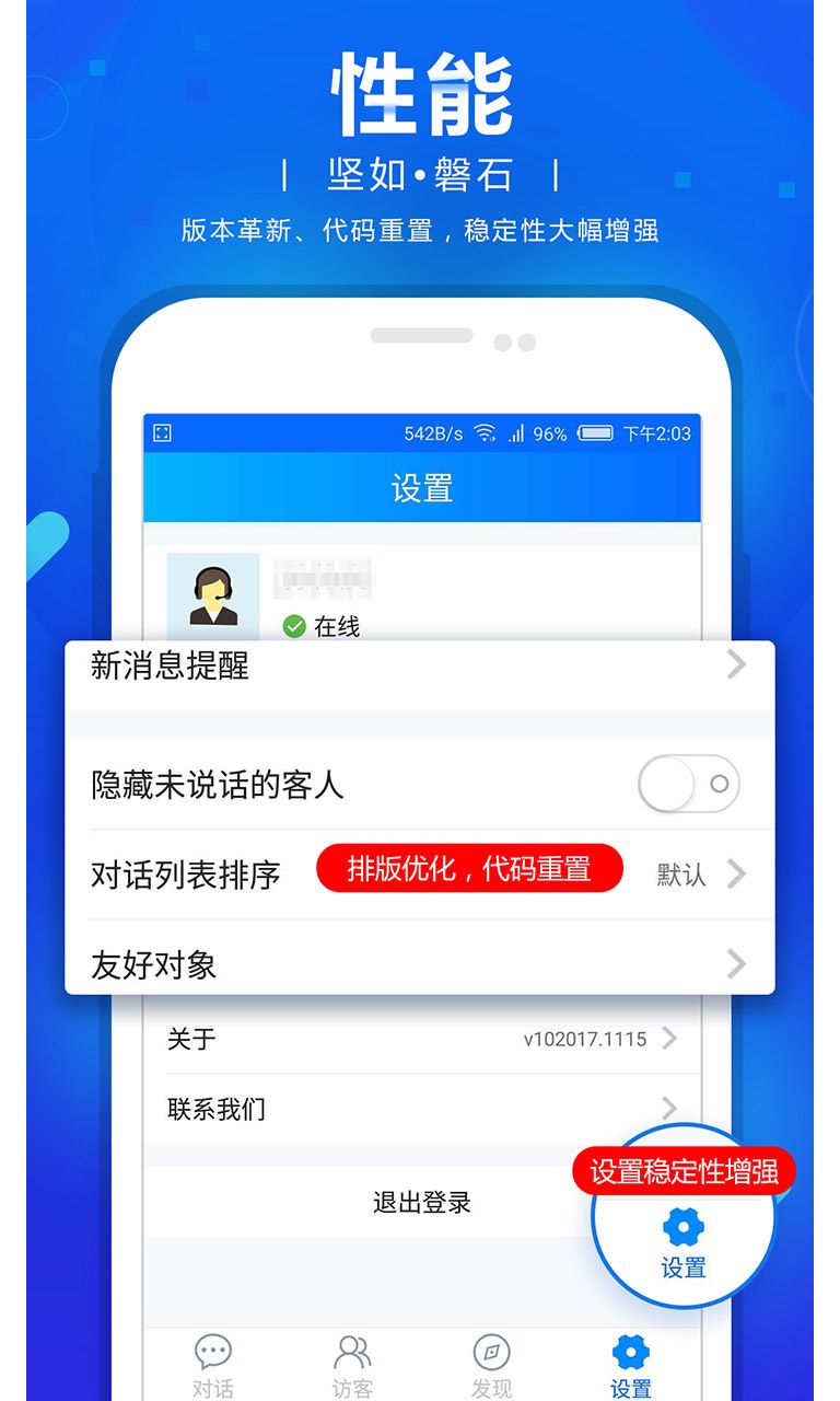 网站商务通手机版下载app v102023.0906