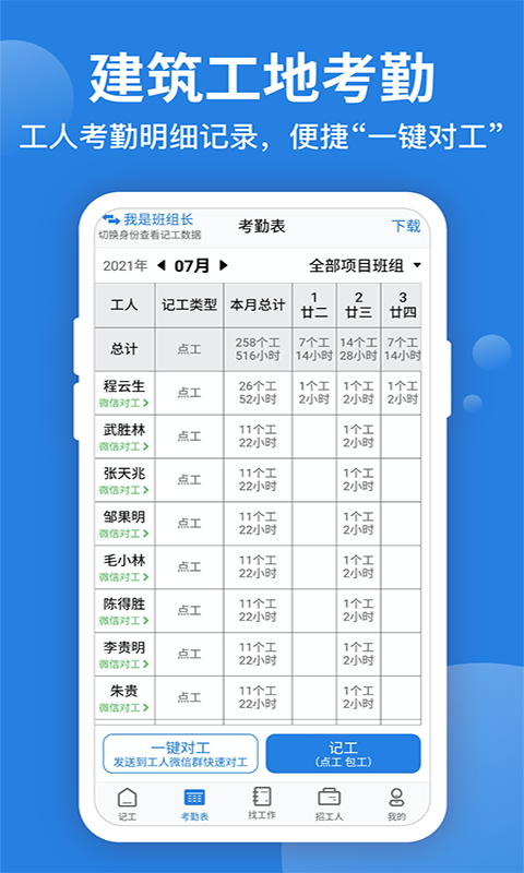 考勤表软件电子版下载手机版 v6.8.0