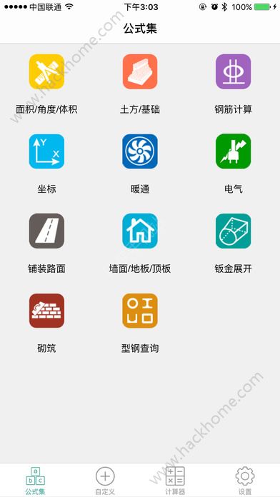 建工计算器ios苹果版app下载 v4.00.16