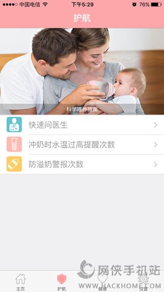 wonsee智能奶瓶官网app下载 v1.3