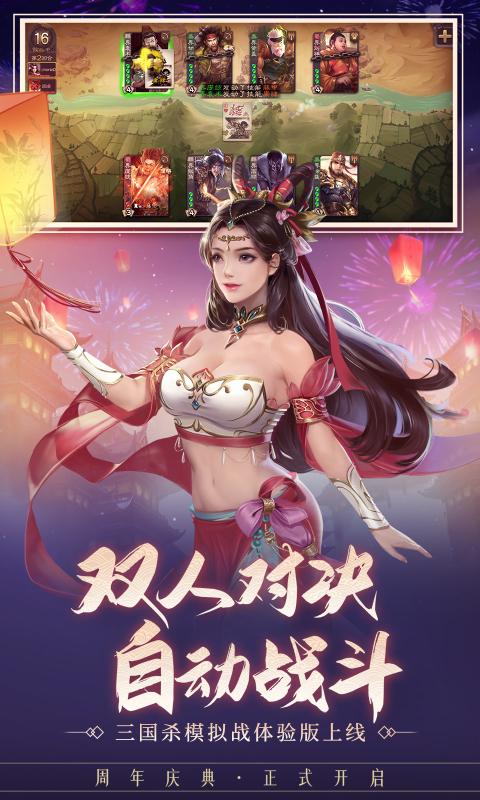 三国杀主公推箱子7.10周年庆官方最新版 v4.1.5