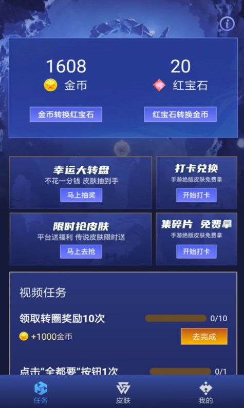 免费换皮软件app下载 v1.0.0