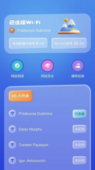 WiFi万能安全连app官方版下载 v1.2