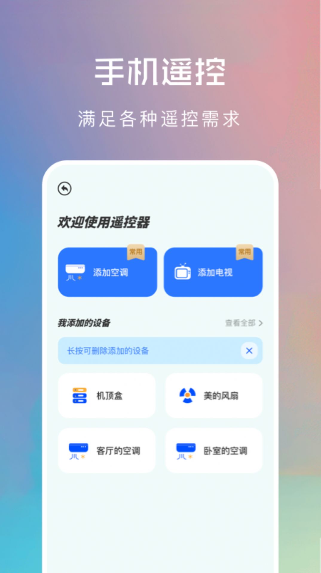 万能锁匙连接app官方版下载 v1.1