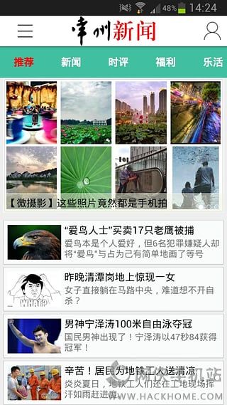 常州新闻官网app v2.1