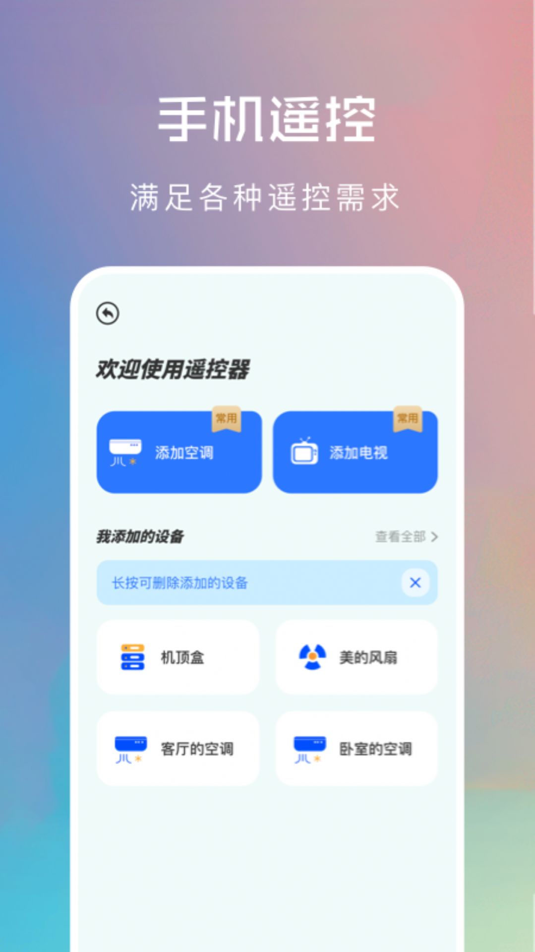 万能锁匙连接app官方版下载图片2