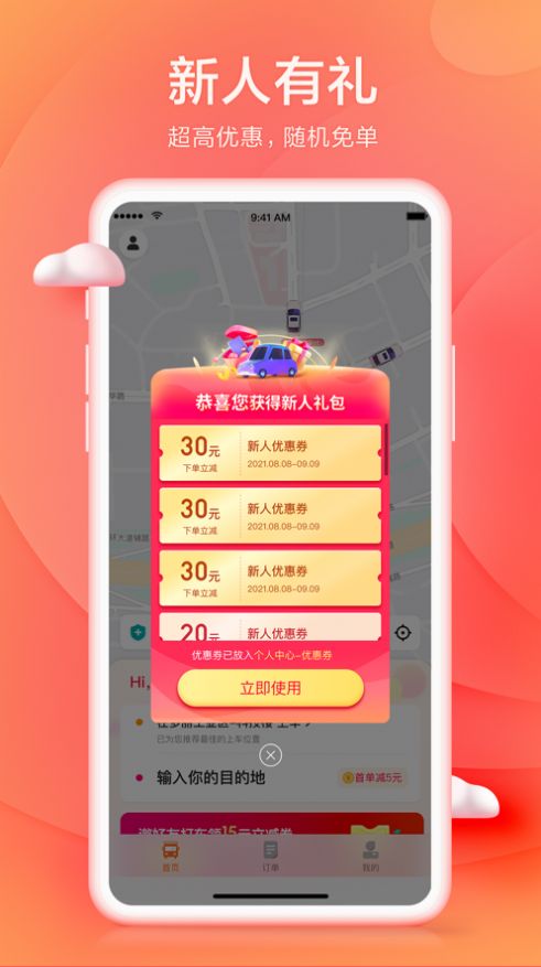 小拉出行抢单神器app官方版下载 v1.5.8